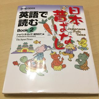 英語で読む 日本昔ばなし(語学/参考書)