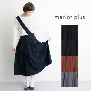 メルロー(merlot)の新品未使用タグ付き✨merlotﾌﾟﾘｰﾂｽｶｰﾄ(ロングスカート)