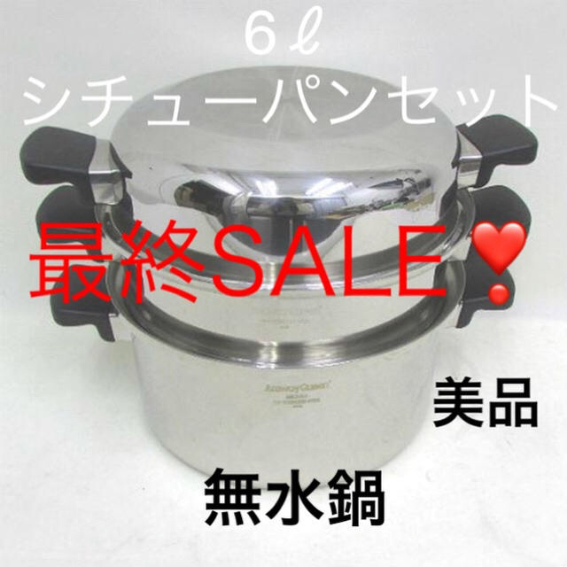 アムウェイ クィーン6ℓ シチューパンフルセット 現行モデル 美品 | フリマアプリ ラクマ