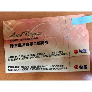 ＜オープン記念価格＞松屋フーズ 株主優待券2枚② 定食丼大盛無料券 6月末まで(フード/ドリンク券)