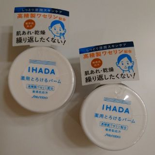 シセイドウ(SHISEIDO (資生堂))のベッティー様専用 IHADA 基礎化粧品 イハダ (化粧水/ローション)