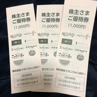イオン(AEON)のイオンファンタジー 株主優待 3000円分(遊園地/テーマパーク)