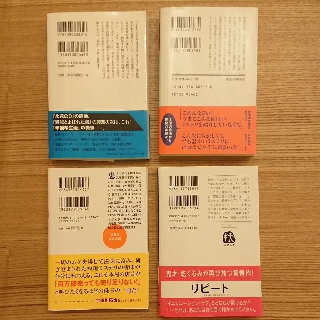 百田尚樹 幸福な生活 ほか４冊セット 償い 傍聞き エンタメ/ホビーの本(文学/小説)の商品写真