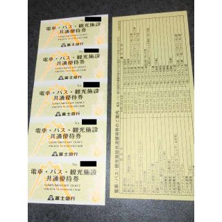 5枚/富士急行株主優待券/電車･バス･観光施設共通優待券/送料込み送料無料(その他)