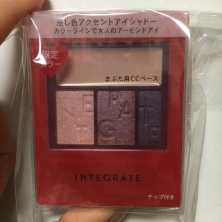 インテグレート(INTEGRATE)のインテグレート アクセントカラーアイズ CC(アイシャドウ)