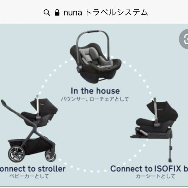 nuna(ヌナ)の最終値下げ！ミランダカー愛用！オランダのベビーカーチャイルドシートセット！！ キッズ/ベビー/マタニティの外出/移動用品(ベビーカー/バギー)の商品写真