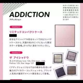 アディクション(ADDICTION)のADDICTION アディクション新宿伊勢丹限定 アイシャドウ ケース(アイシャドウ)