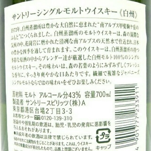 サントリー(サントリー)のサントリー シングルモルトウイスキー白州700ml 4本セットマイレージ付き 食品/飲料/酒の酒(ウイスキー)の商品写真