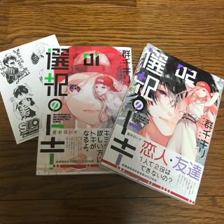 シュウエイシャ(集英社)の選択のトキ 1、2巻(少年漫画)