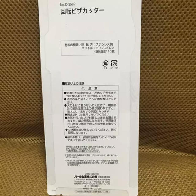 回転ピザカッター インテリア/住まい/日用品のキッチン/食器(調理道具/製菓道具)の商品写真