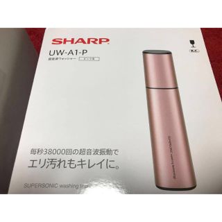 新品未使用品 SHARP シャープ 超音波ウォッシャー UW-A1-P ピンク(洗濯機)