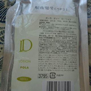 POLA  D  ローション　リフィル 115ml