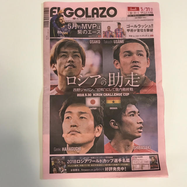 サッカー日本代表ガーナ戦 ノベルティグッズ  エルゴラッソ スポーツ/アウトドアのサッカー/フットサル(応援グッズ)の商品写真