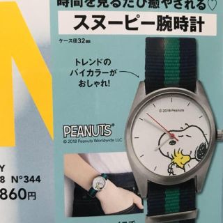 スヌーピー(SNOOPY)のスヌーピー spring  付録 時計(腕時計)