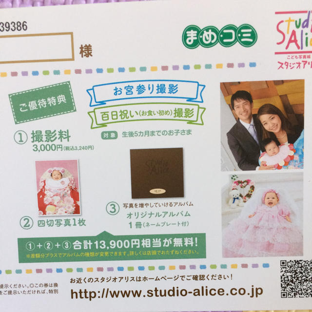 スタジオアリス 撮影優待券 チケットの優待券/割引券(その他)の商品写真