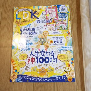 LDK5周年特大ごう(住まい/暮らし/子育て)