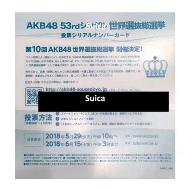 AKB48(エーケービーフォーティーエイト)の投票券60枚 第10回AKB48世界選抜総選挙TeacherTeacherAKB エンタメ/ホビーのタレントグッズ(アイドルグッズ)の商品写真