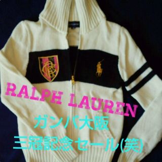 ラルフローレン(Ralph Lauren)の記念セール中！ラルフ☆ニット☆(その他)