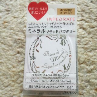 インテグレート(INTEGRATE)のインテグレート　ミネラルリキッドパウダリー(ファンデーション)