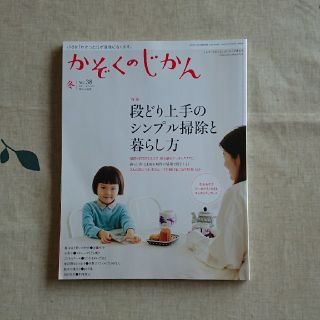 【美品】かぞくのじかん  vol.38  2017年冬号(住まい/暮らし/子育て)