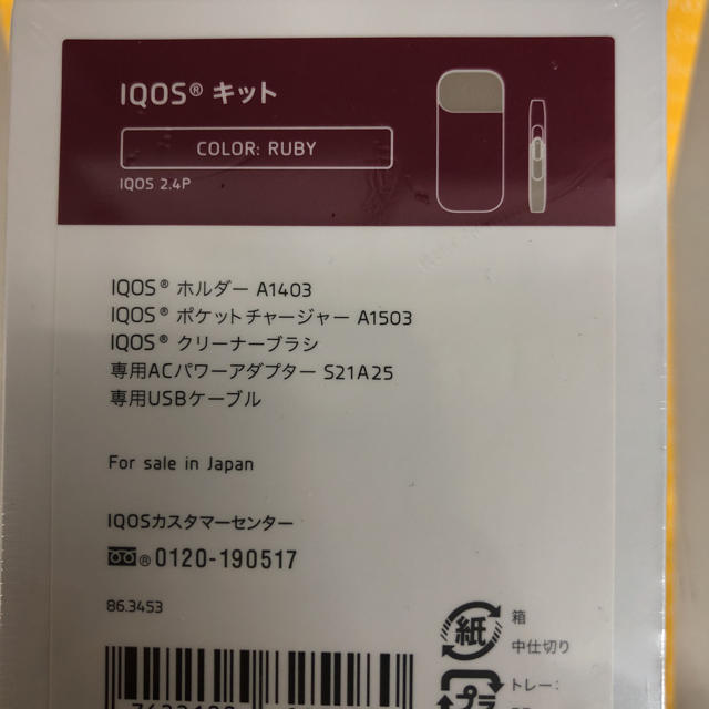 IQOS  キット