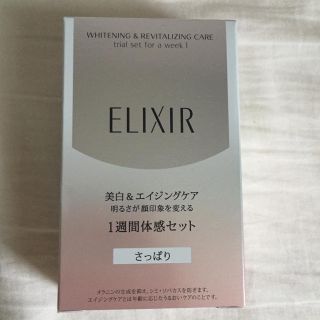 エリクシール(ELIXIR)の【新品未開封】エリクシール♡トライアルセット(サンプル/トライアルキット)