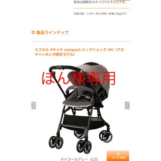 コンビ(combi)の【新品未使用】★限定モデル★コンビ スゴカル 4キャス エッグショックベビーカー(ベビーカー/バギー)