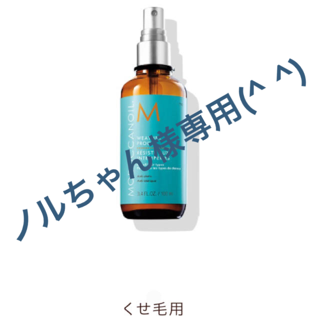 Moroccan oil(モロッカンオイル)のモロッカンオイル ウェザープルーフ スタイリング剤 コスメ/美容のヘアケア/スタイリング(ヘアケア)の商品写真