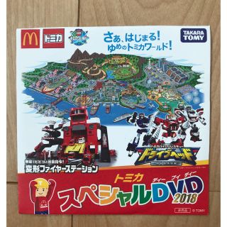 マクドナルド(マクドナルド)のトミカスペシャルDVD(キッズ/ファミリー)