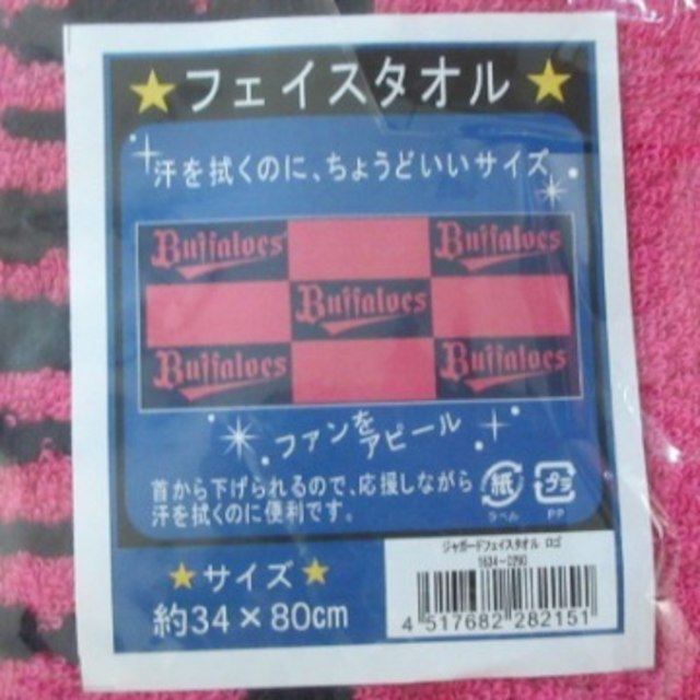 オリックス・バファローズ(オリックスバファローズ)の祝★優勝！【新品】オリックス・バッファローズ　応援フェイスタオル スポーツ/アウトドアの野球(その他)の商品写真