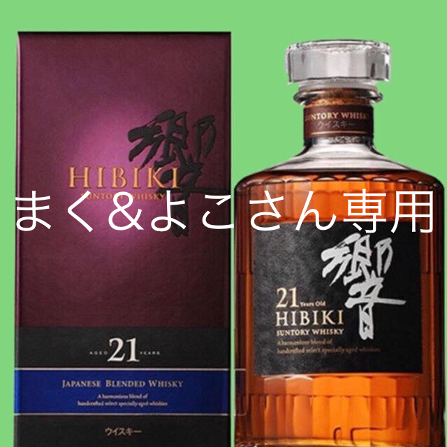 大人気新品 サントリー - 響21年 700ml 2本セット❗️単価57500 ...