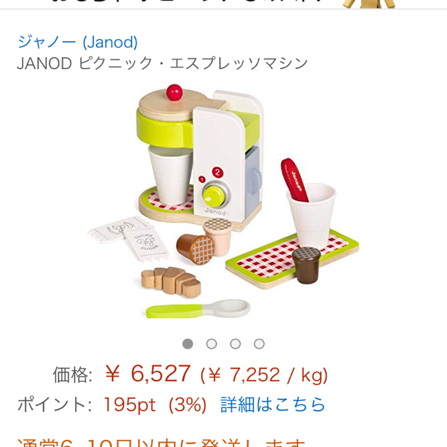 ジャノー エスプレッソマシン janod コーヒーメーカー キッズ/ベビー/マタニティのおもちゃ(知育玩具)の商品写真