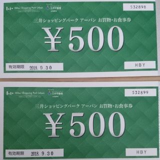 三井ショッピングパーク お買い物・お食事券