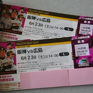 ハンシンタイガース(阪神タイガース)の６月23日(土)阪神vs広島⚾甲子園(野球)