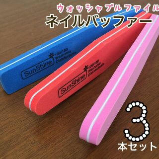 ネイルファイル　3本セット　スポンジファイル　バッファー　100G 180G(ネイル用品)