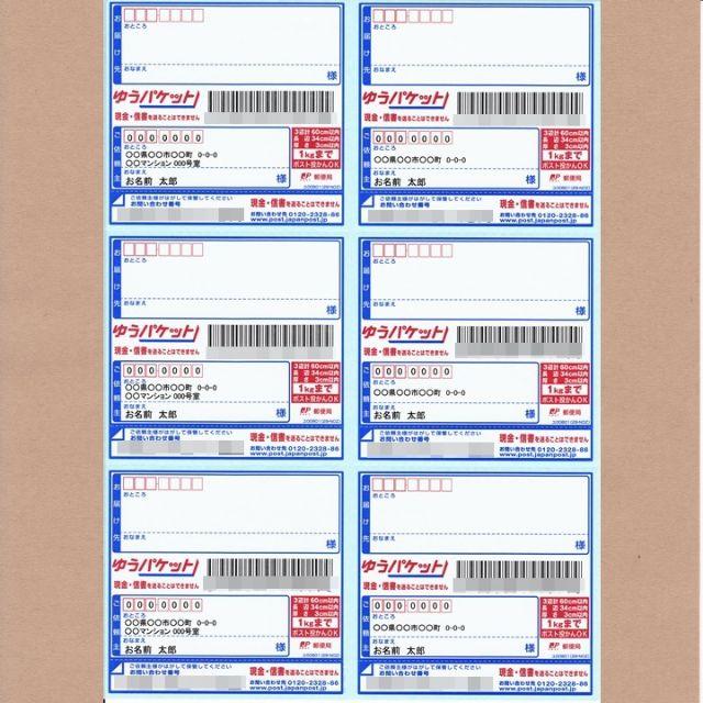 ゆうパケット用ラベルシール☆差出人印字 30枚（No6）の通販 by ぽすぐまのお店｜ラクマ