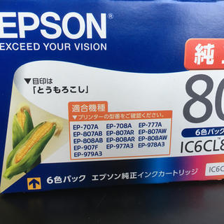エプソン(EPSON)のAyano様専用    EPSON IC6CL80 プリンターインク(オフィス用品一般)