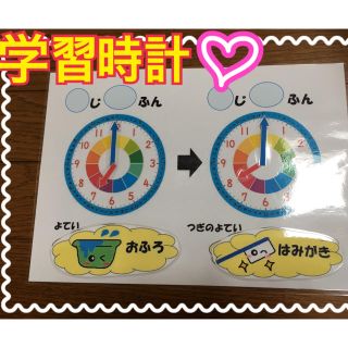 学習時計 知育時計 お勉強時計(知育玩具)