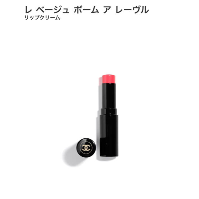 CHANEL(シャネル)のシャネル CHANEL 6月1日発売レベージュ ボームアレーヴルライト コスメ/美容のコスメ/美容 その他(その他)の商品写真