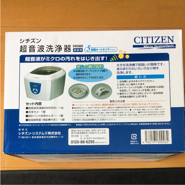 CITIZEN(シチズン)のシチズン 超音波洗浄器 SW5800 家庭用 その他のその他(その他)の商品写真