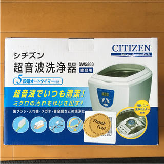 シチズン(CITIZEN)のシチズン 超音波洗浄器 SW5800 家庭用(その他)