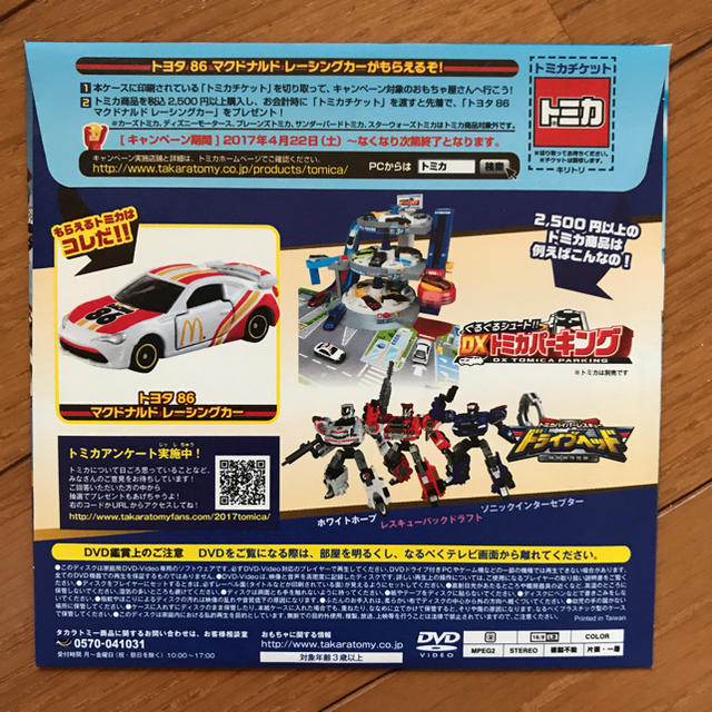 Takara Tomy トミカ スペシャルdvd 17の通販 By ぴ S Shop タカラトミーならラクマ Takara Tomy トミカ スペシャルdvd 17の通販 By ぴ S Shop タカラトミーならラクマ