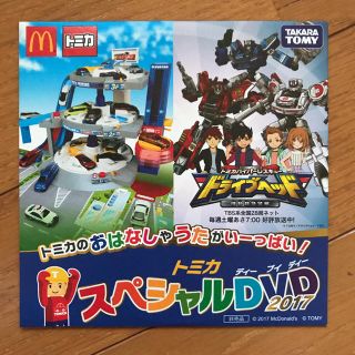 タカラトミー(Takara Tomy)のトミカ スペシャルDVD 2017(キッズ/ファミリー)