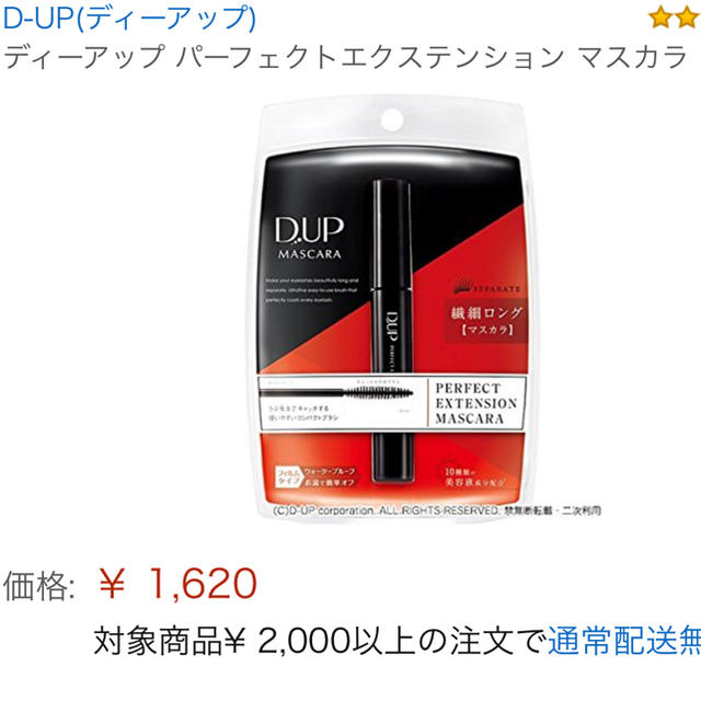 dup マスカラ コスメ/美容のベースメイク/化粧品(マスカラ)の商品写真