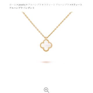 ヴァンクリーフアンドアーペル(Van Cleef & Arpels)のヴァンクリーフアーペル Van Cleef&arpels(ネックレス)