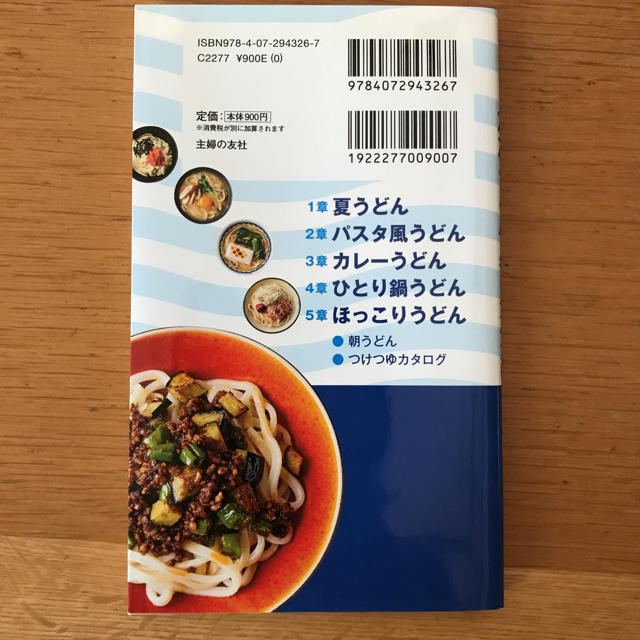 冷凍うどんで毎日食べたいレシピ エンタメ/ホビーの本(住まい/暮らし/子育て)の商品写真