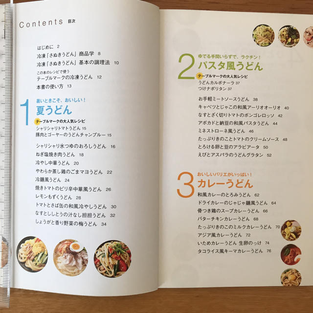 冷凍うどんで毎日食べたいレシピ エンタメ/ホビーの本(住まい/暮らし/子育て)の商品写真