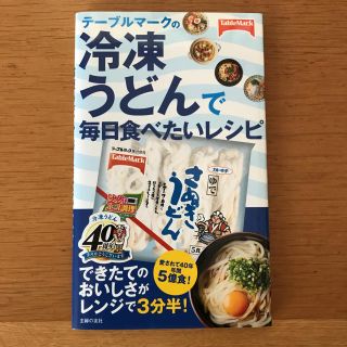 冷凍うどんで毎日食べたいレシピ(住まい/暮らし/子育て)