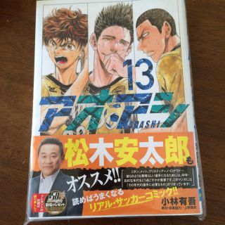 アオアシ 最新刊 13巻(少年漫画)