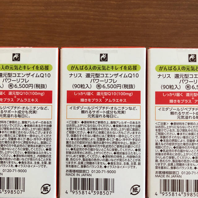 ナリス化粧品(ナリスケショウヒン)のナリス  還元型コエンザイムQ10  パワーリフレ 食品/飲料/酒の健康食品(ビタミン)の商品写真